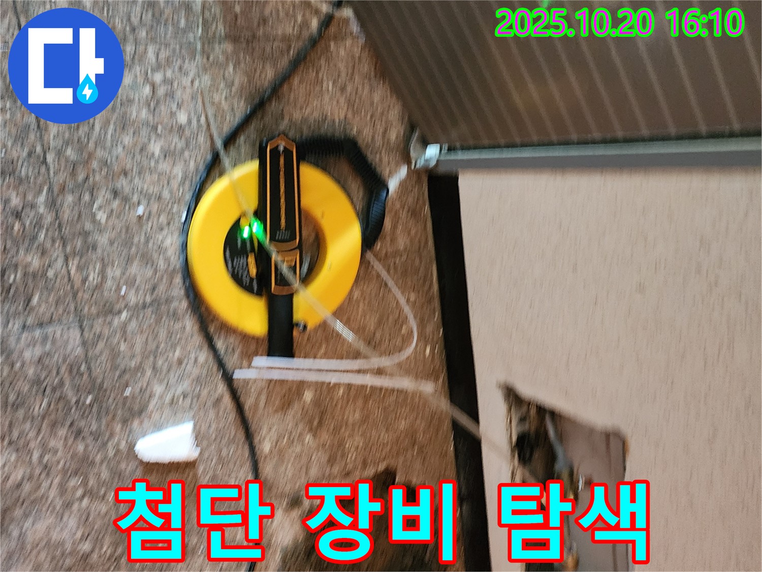 장흥면 부곡리 누수 현장에서 첨단 장비로 누수 지점을 탐색 중입니다 - 정확한 위치 파악이 중요합니다.