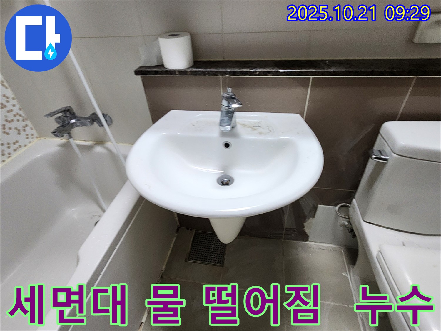 세면대에서 물이 떨어지는 문제 - 양주시 장흥면 삼하리 누수 전문 업체에서 완벽하게 해결했습니다.