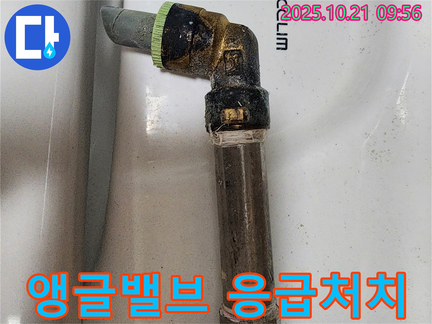 세탁기 앵글밸브 누수 시 응급처치 - 수도 밸브를 잠그고 전문가에게 연락하세요!