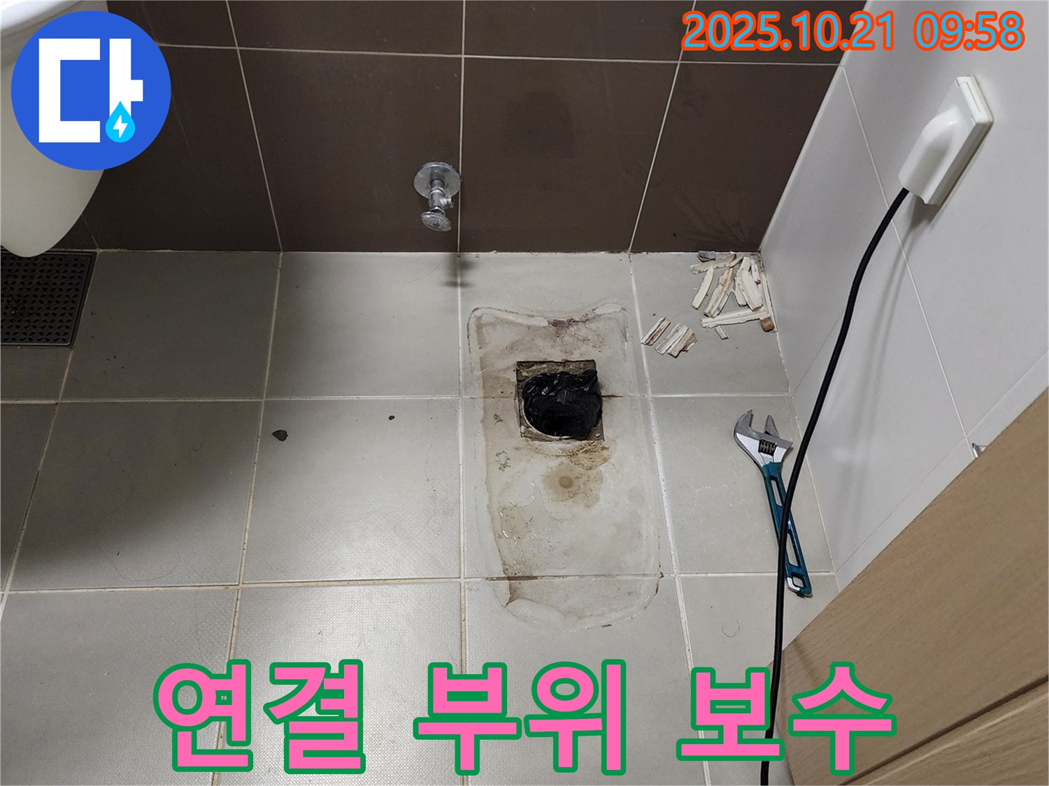양주시 장흥면 삼하리 - 변기 오수관 주변 배관 연결 부위 꼼꼼 보수