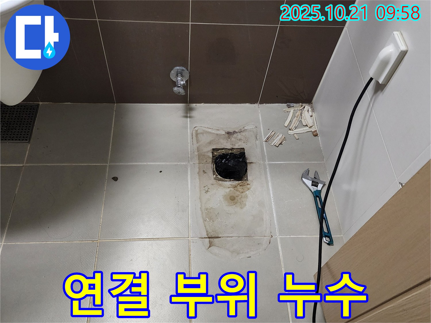 양주시 장흥면 연결 부위 누수 - 변기 연결 부위에서 누수 발생