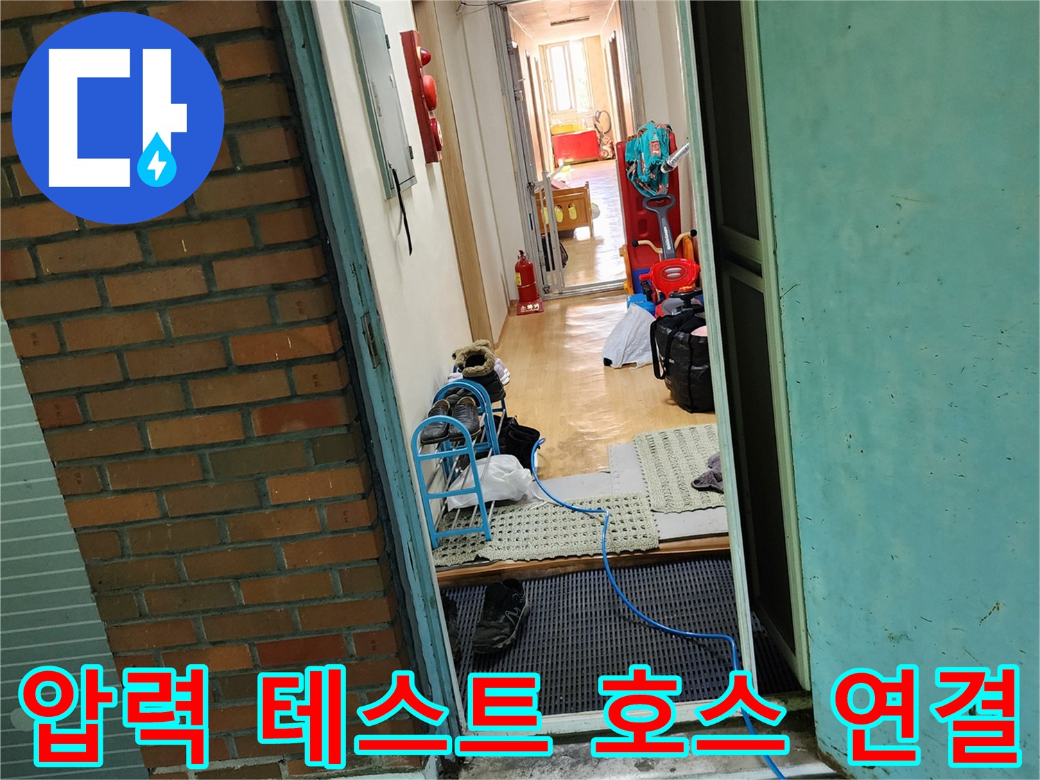 배관의-누수-여부를-확인하기-위한-파란색-호스-연결-모습