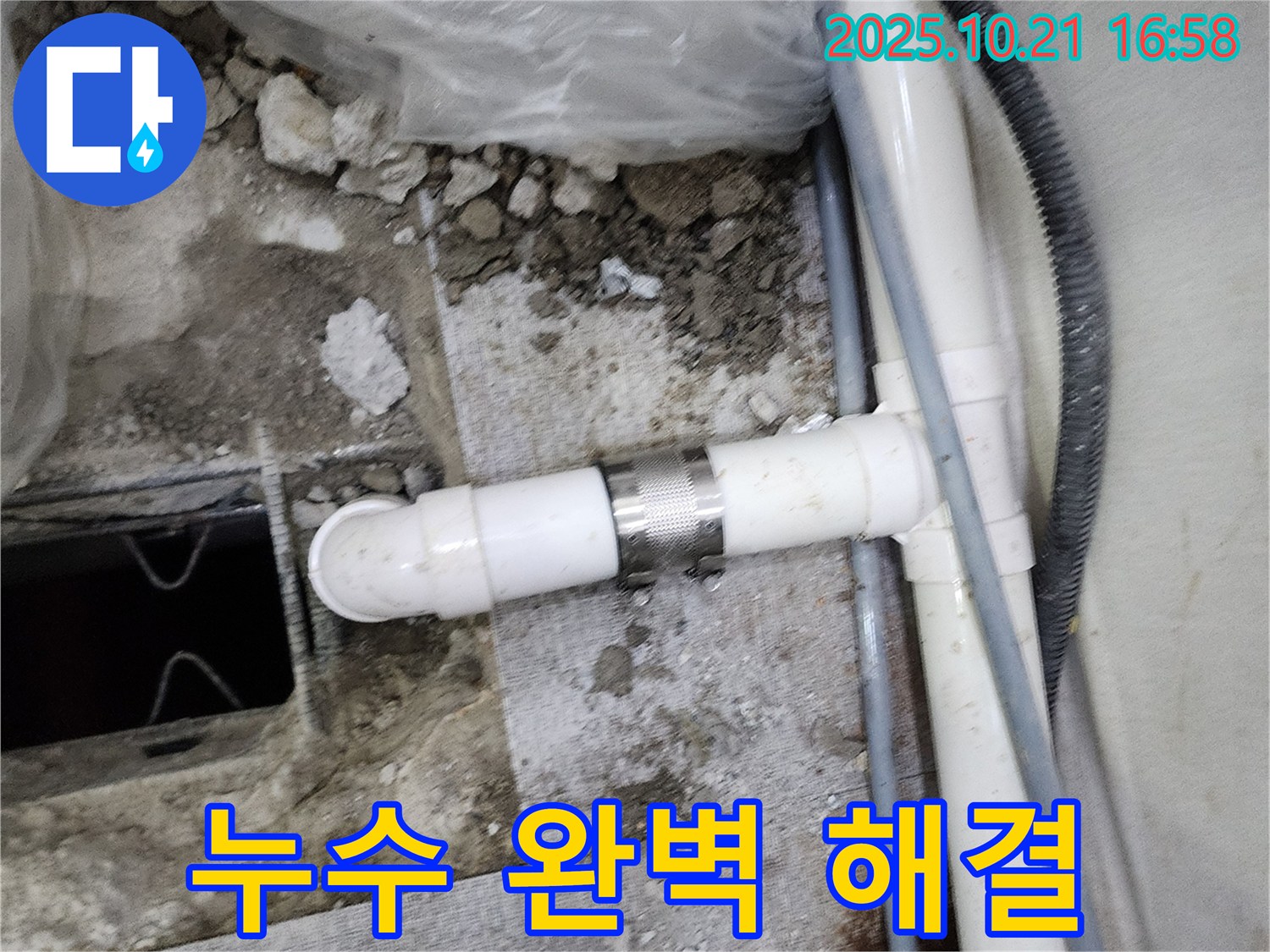 양주시 일영리에서 욕실 하수 배관 누수 문제를 완벽하게 해결하는 모습 - 누수 문제를 완벽하게 해결합니다.