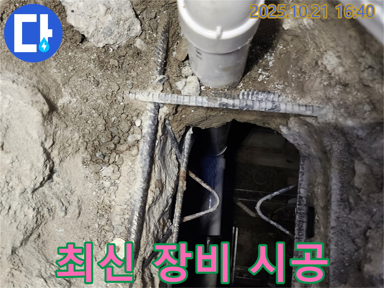 양주시 장흥면 누수 현장 - 최신 장비와 숙련된 기술력으로 누수 문제를 완벽하게 해결합니다.