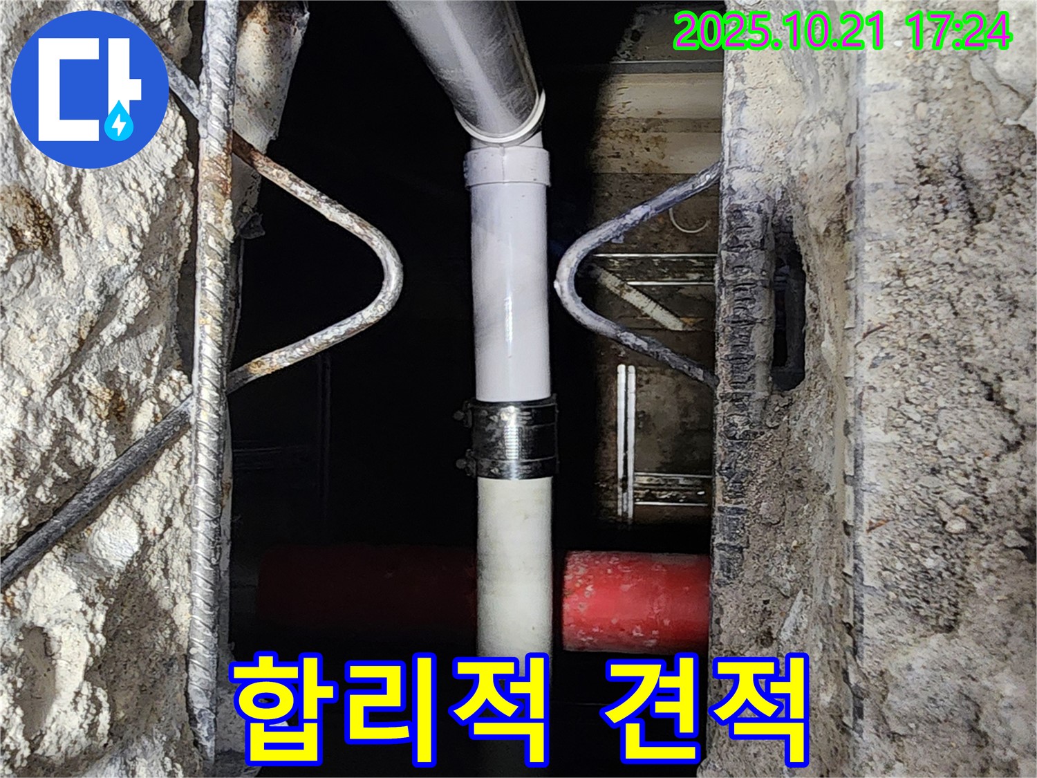 양주시 장흥면 일영리 누수 - 콘크리트 속 누수, 투명하고 합리적인 견적으로 해결해 드립니다.