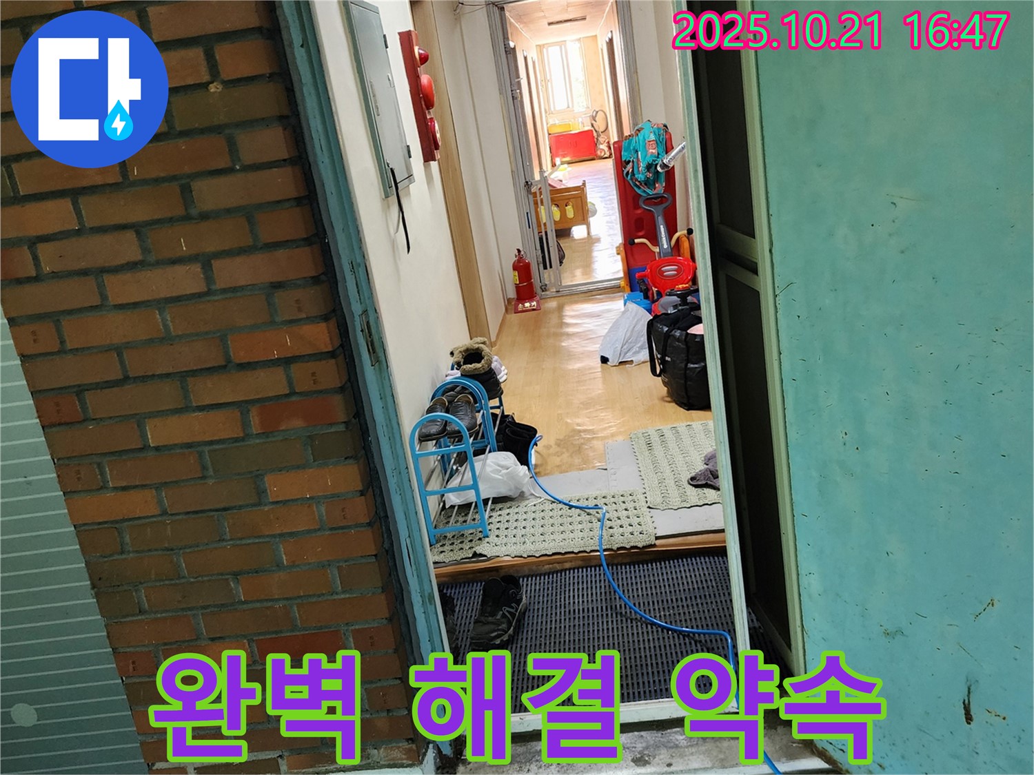 양주시 장흥면 일영리 누수 현장 - 누수 탐지 장비를 사용하여 누수 위치를 정확하게 찾아내는 모습입니다 - 완벽한 해결을 약속드립니다.