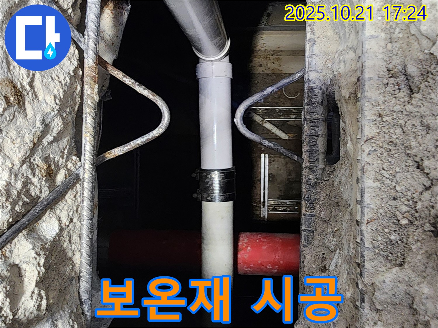 양주시 장흥면 일영리 누수 현장 - 배관에 보온재를 꼼꼼하게 시공하여 결로로 인한 누수를 예방합니다.