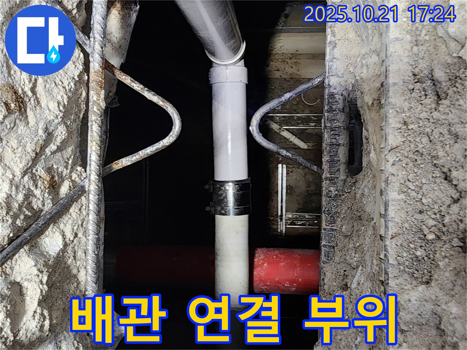 양주시 장흥면 일영리 누수 현장 - 콘크리트 속 배관 연결 부위를 꼼꼼하게 점검합니다.