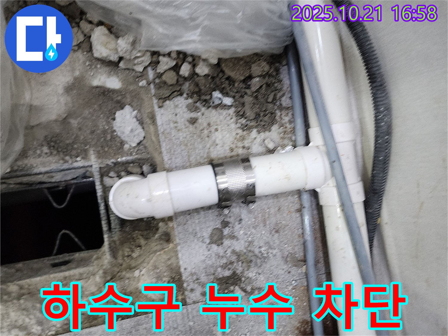 양주시 장흥면 일영리 욕실 하수구 배관 누수 - 전문 누수 탐지 기술로 누수 원인을 정확히 찾아 차단하고 악취까지 제거했습니다.