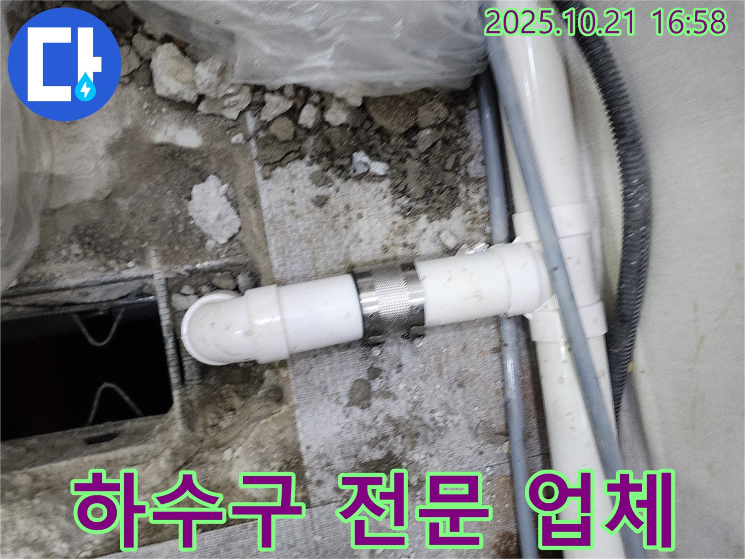양주시 장흥면 일영리에서 욕실 하수구 누수 문제를 전문적으로 해결하는 모습 - 누수 문제를 전문적으로 해결합니다.