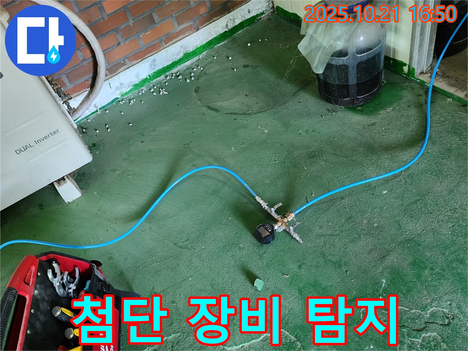 일영리 누수 현장에서 최첨단 장비를 사용하여 숨은 누수까지 완벽하게 탐지합니다 - 정확한 진단이 생명입니다.