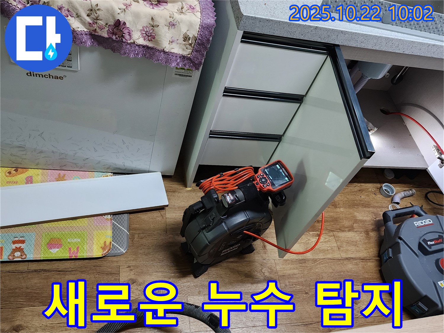 새로운 누수 탐지 - 혁신적인 기술로 누수 탐지의 새로운 기준을 제시합니다.