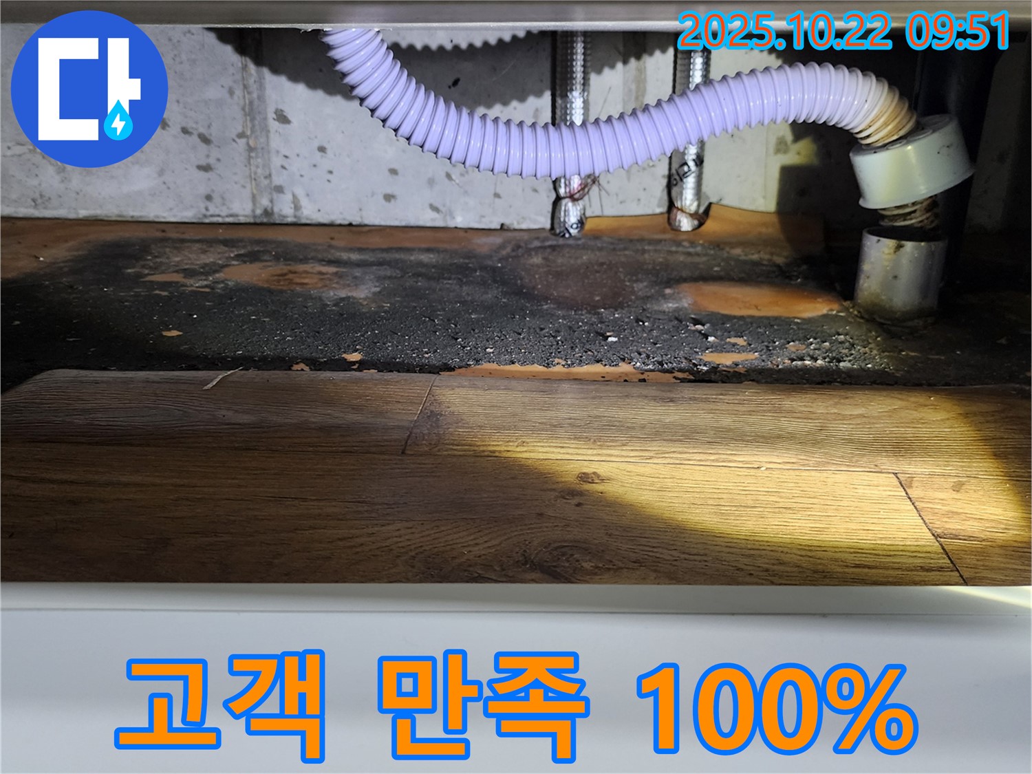 싱크대 누수 고객 만족 100% - 꼼꼼한 시공 및 친절한 서비스