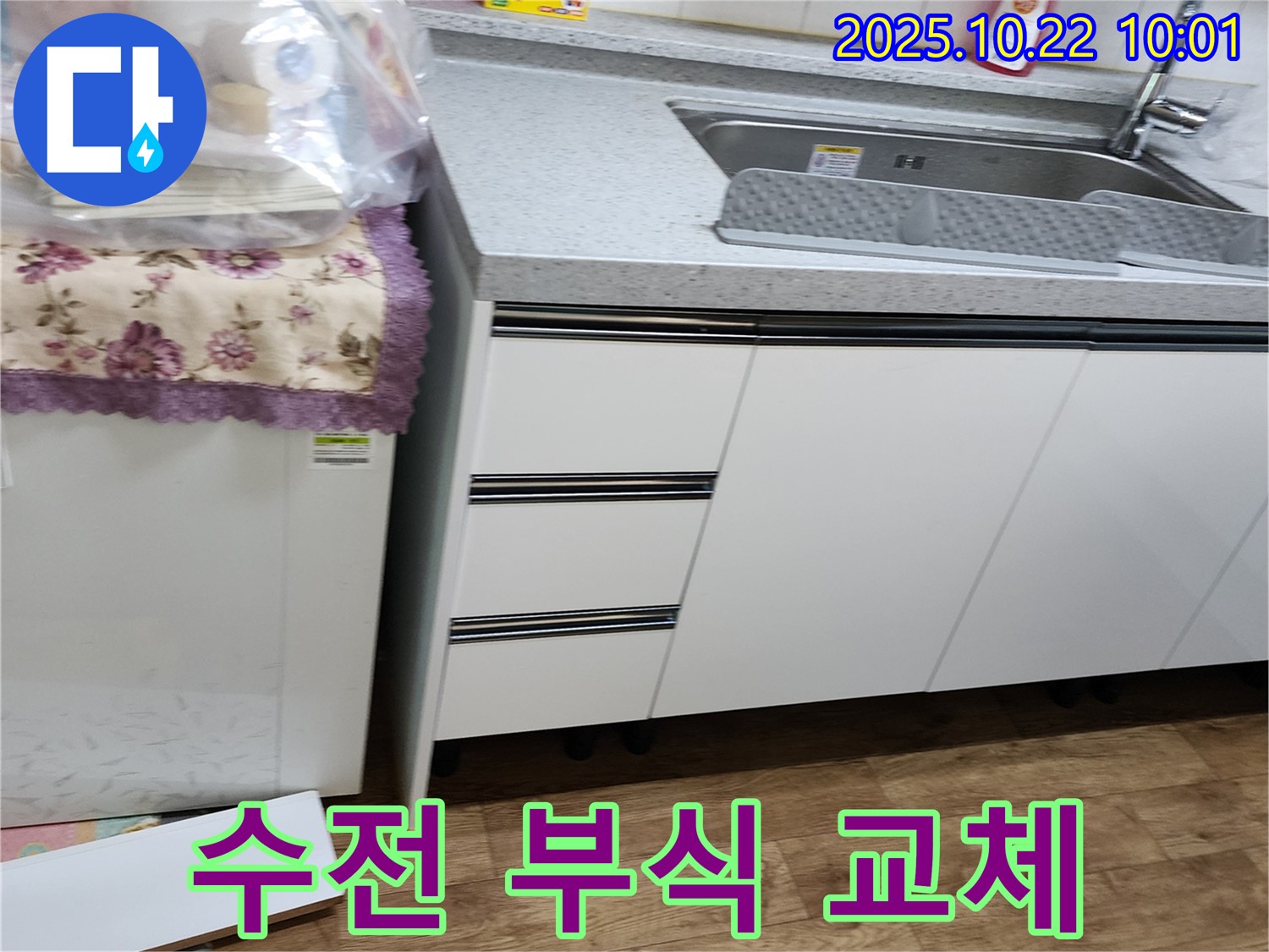 양주 운암리 싱크대 누수 - 부식된 수전 연결 부위를 새 제품으로 교체하여 누수를 해결했습니다.