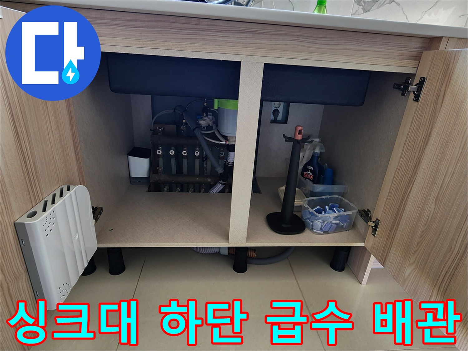 양주 은현면 싱크대 밑 급수 밸브와 연결 호스의 배치 상태