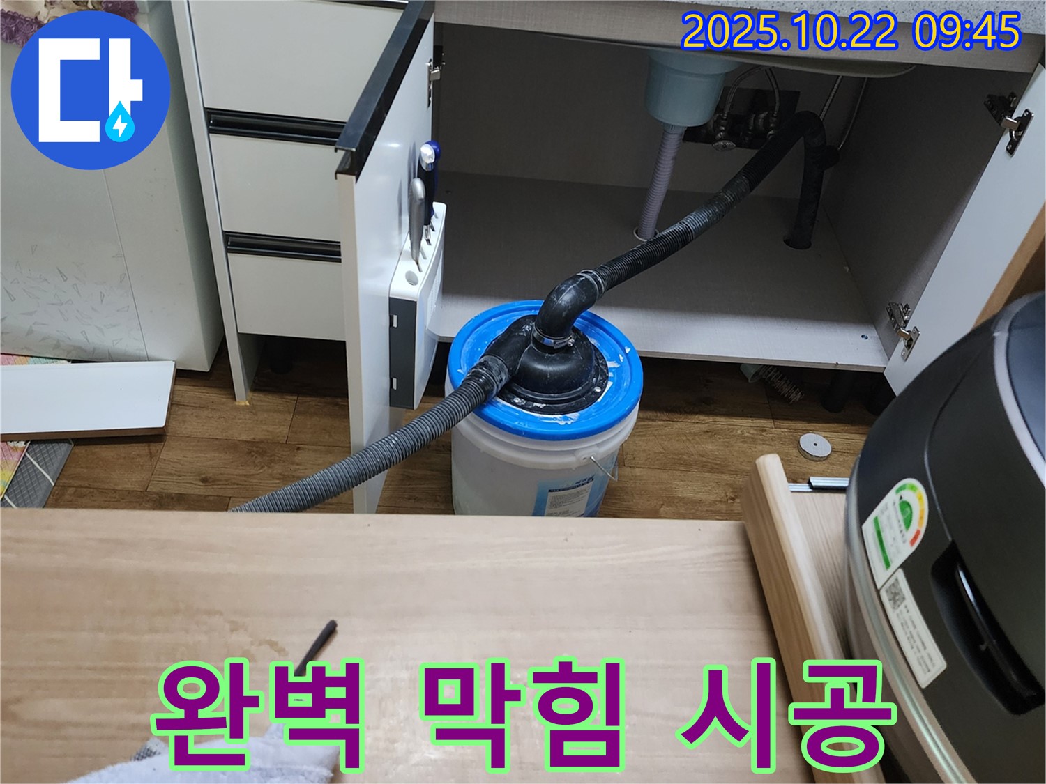 양주시 운암리 싱크대 누수 - 완벽한 시공으로 하수 배관 막힘 해결