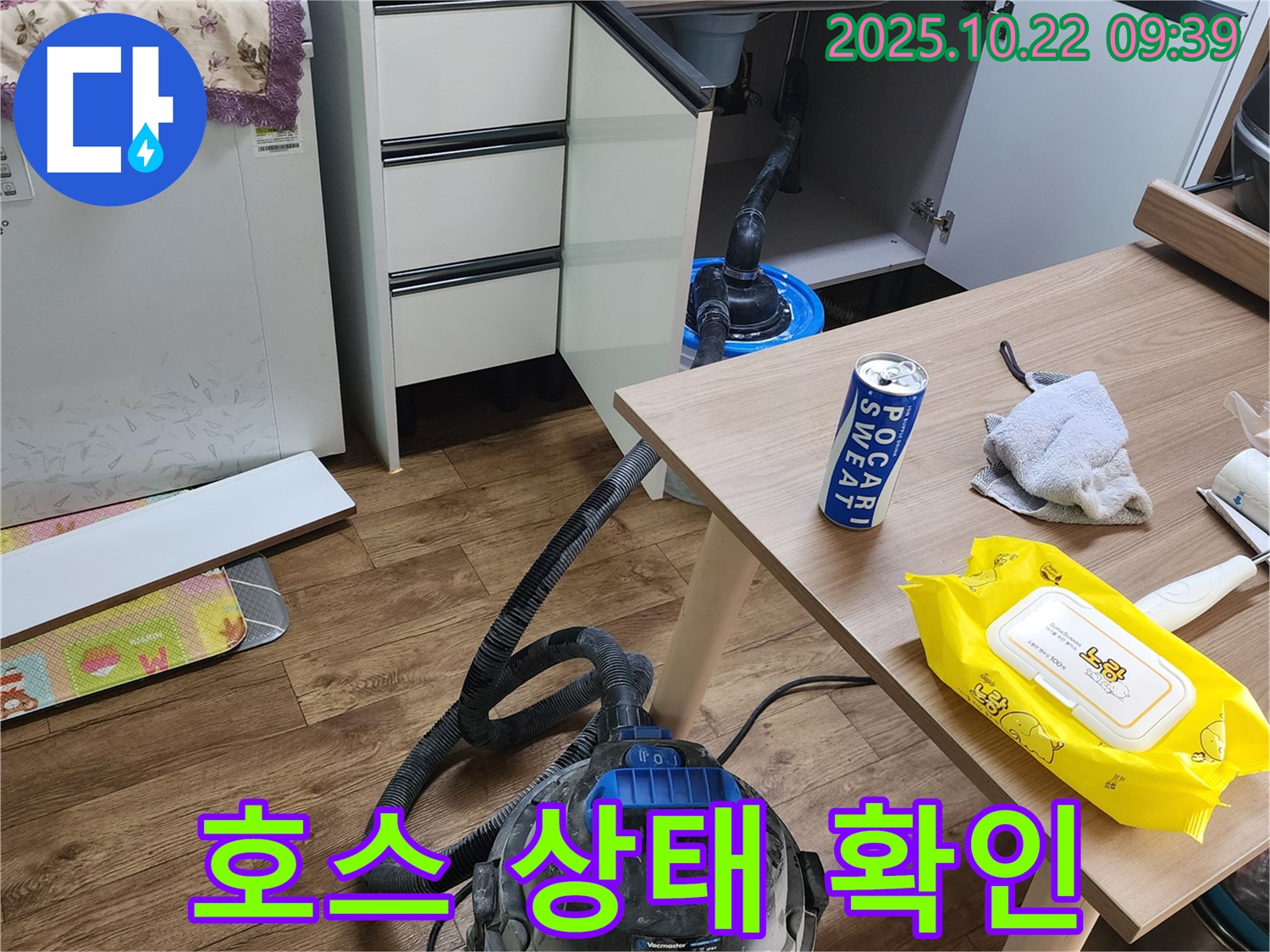 양주시 은현면 싱크대 누수 - 배수 호스 상태 확인 - 꼬임, 꺾임, 손상 여부 점검