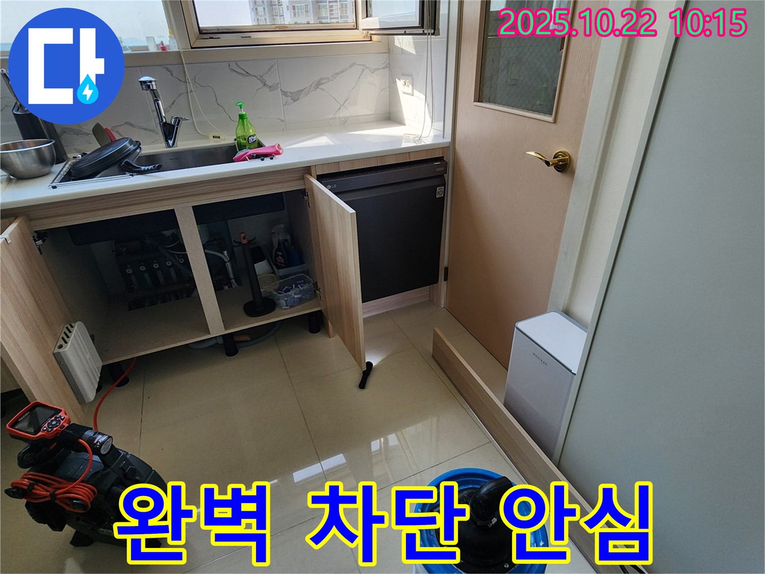 양주시 은현면 싱크대 누수 - 완벽 차단, 이제 안심하고 사용하세요