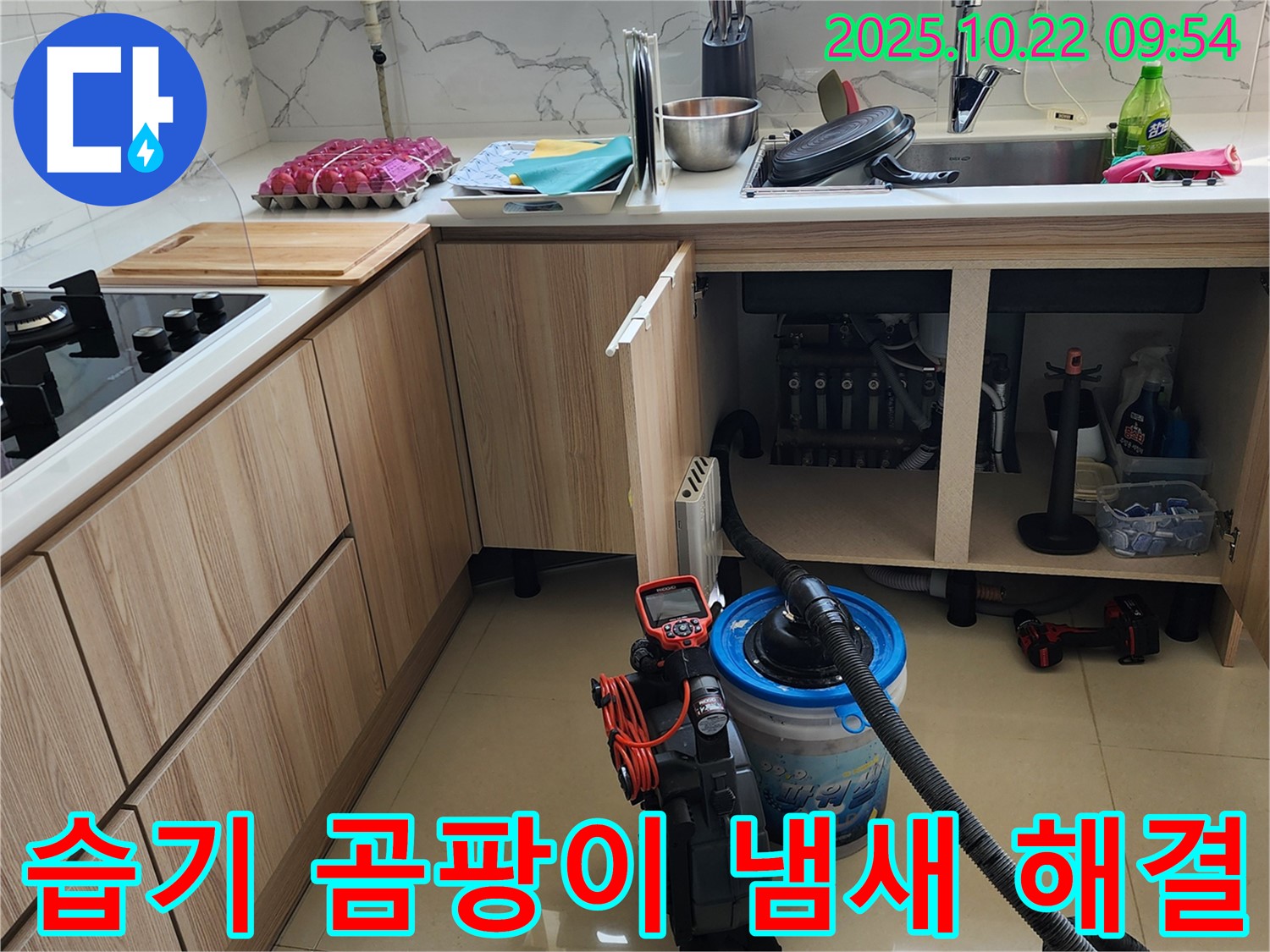 양주시 은현면 싱크대 - 누수 원인을 제거하고, 습기, 곰팡이, 냄새까지 한 번에 해결하여 쾌적한 주방을 만들어 드립니다.
