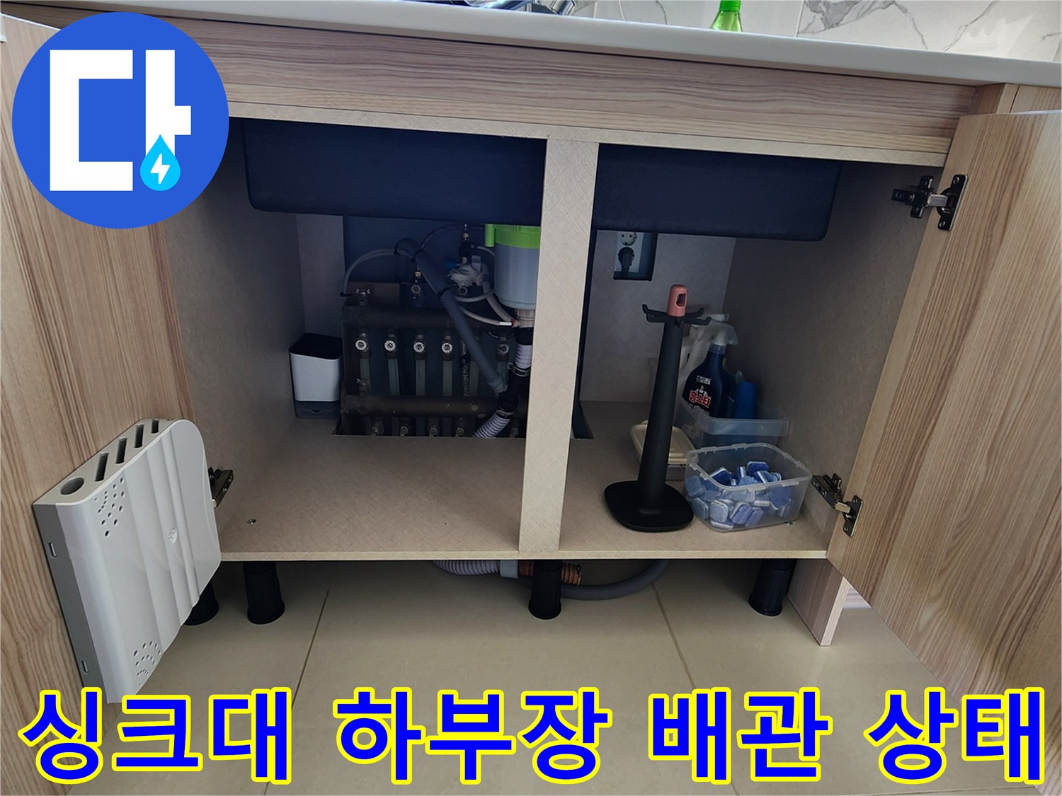 양주시 은현면-싱크대 하부장 내부 배관 및 수전 연결 부위 점검 모습