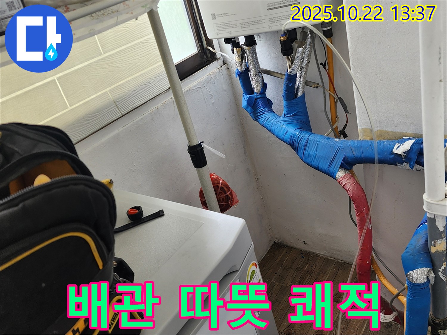 양주시 은현면 선암리 누수 - 보일러 배관 보온 시공으로 따뜻하고 쾌적한 겨울을 선물하세요.