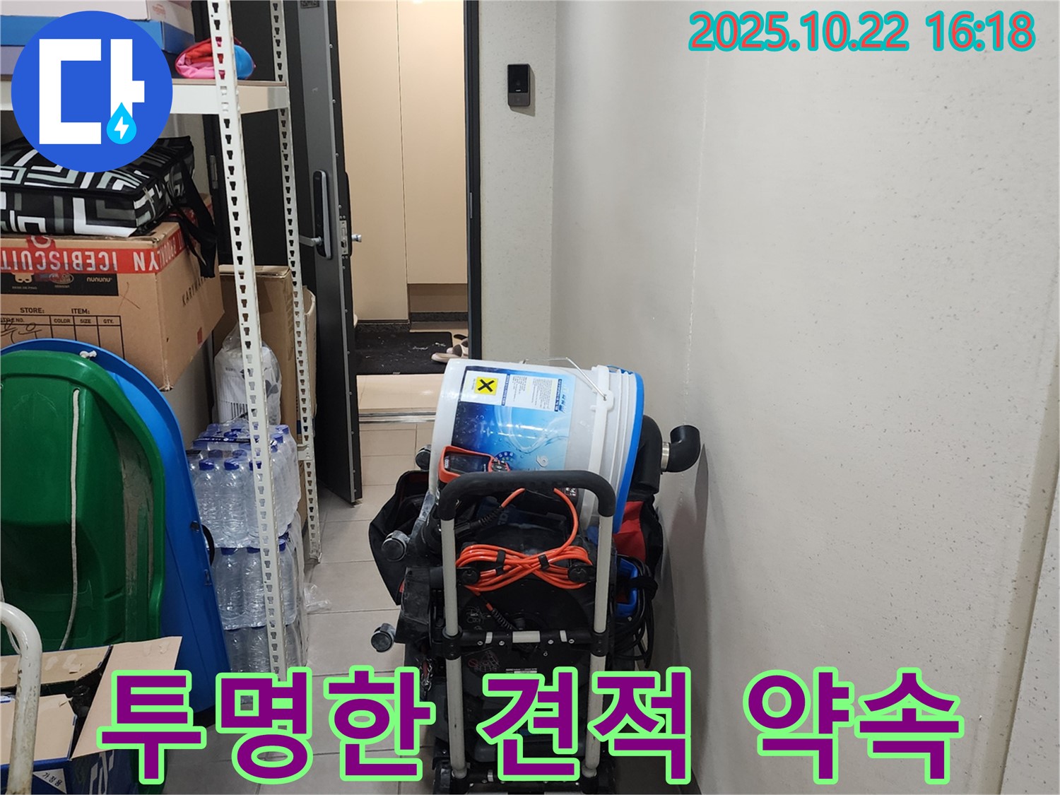 양주 용암리 누수 - 합리적인 견적과 투명한 공사로 고객님께 신뢰를 드립니다.