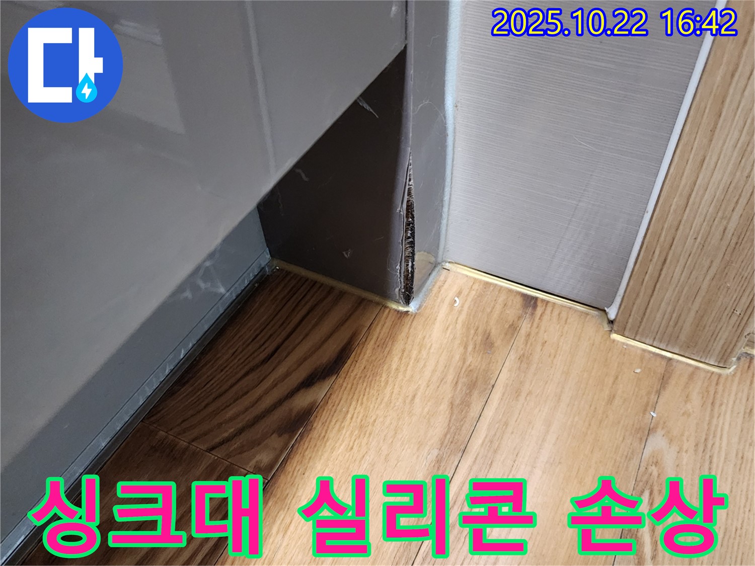 양주시 은현면 누수 - 싱크대 옆 틈새 습기로 인한 실리콘 손상 발견, 누수 예방을 위해 신속하게 조치하세요!