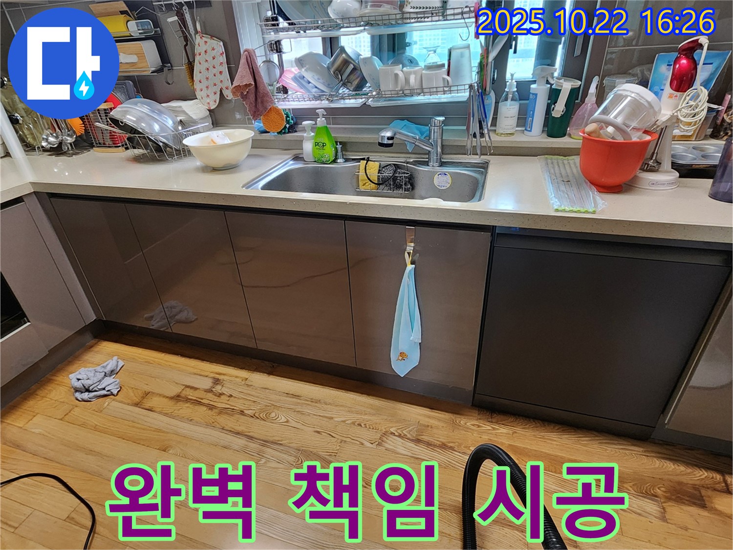 양주시 은현면 싱크대 누수 - 완벽한 탐지와 책임감 있는 시공으로 고객 신뢰 구축