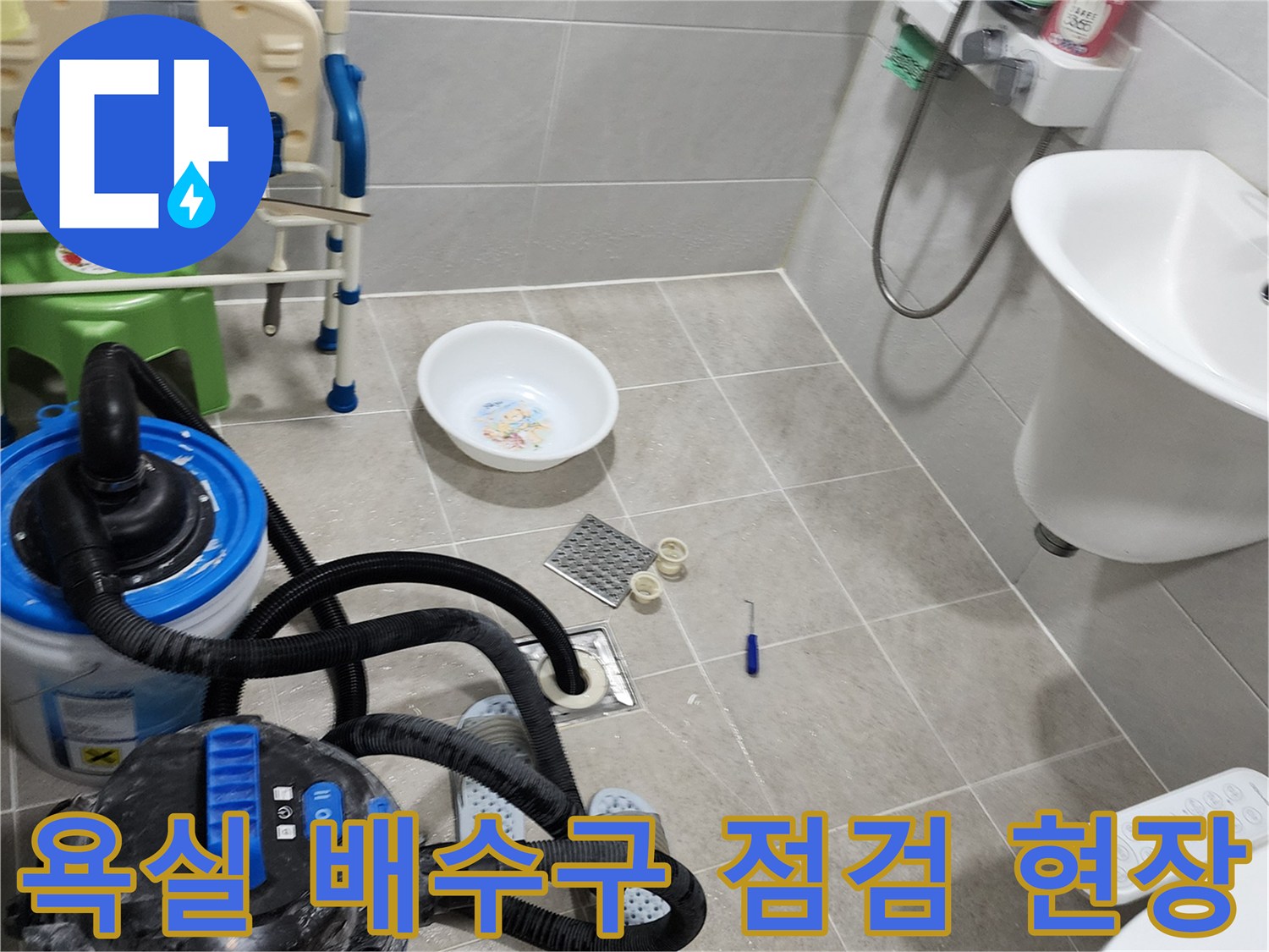 양주시 은현면-욕실 바닥 배수구 주변 누수 진단을 위해 장비를 세팅한 모습입니다.