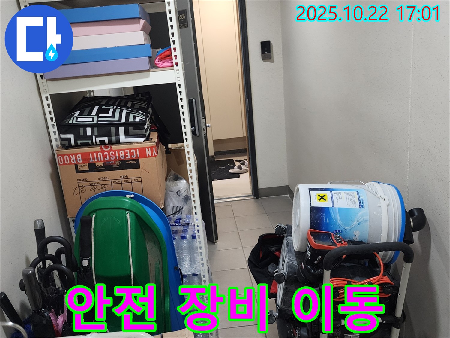 양주시 은현면 용암리 누수 - 복잡한 환경에서도 장비가 손상되지 않도록 안전하게 이동시키는 모습입니다.
