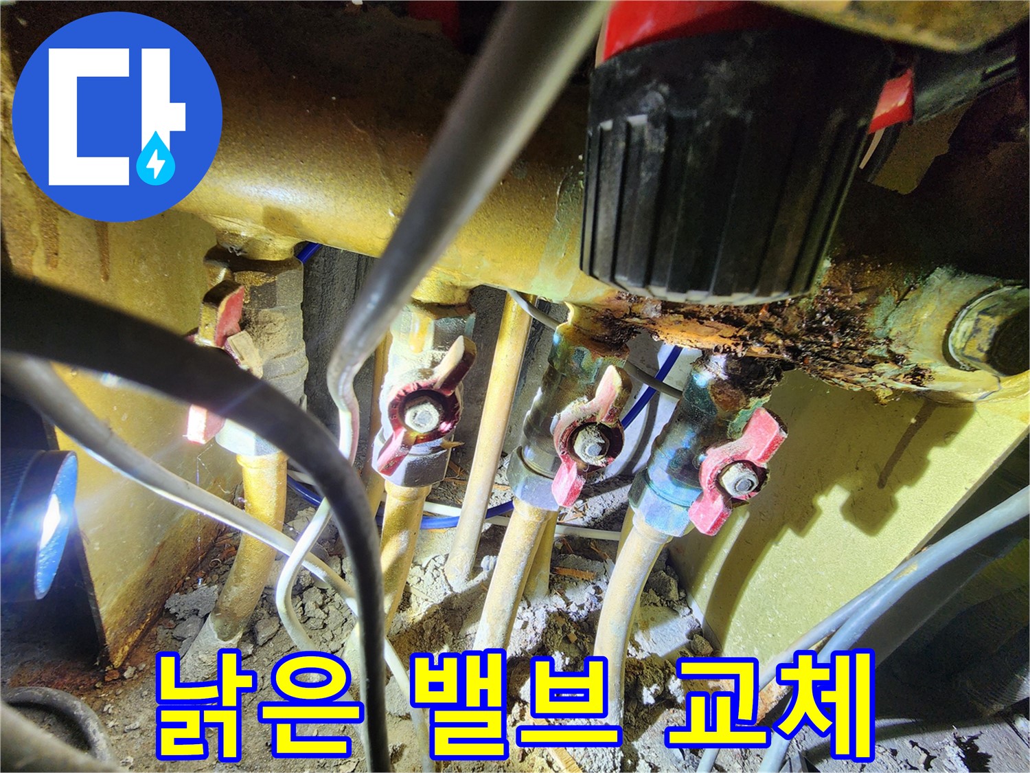 동작구 만양로 누수 현장 - 낡은 배관 밸브를 새 것으로 교체하여 누수를 완벽하게 차단하는 모습