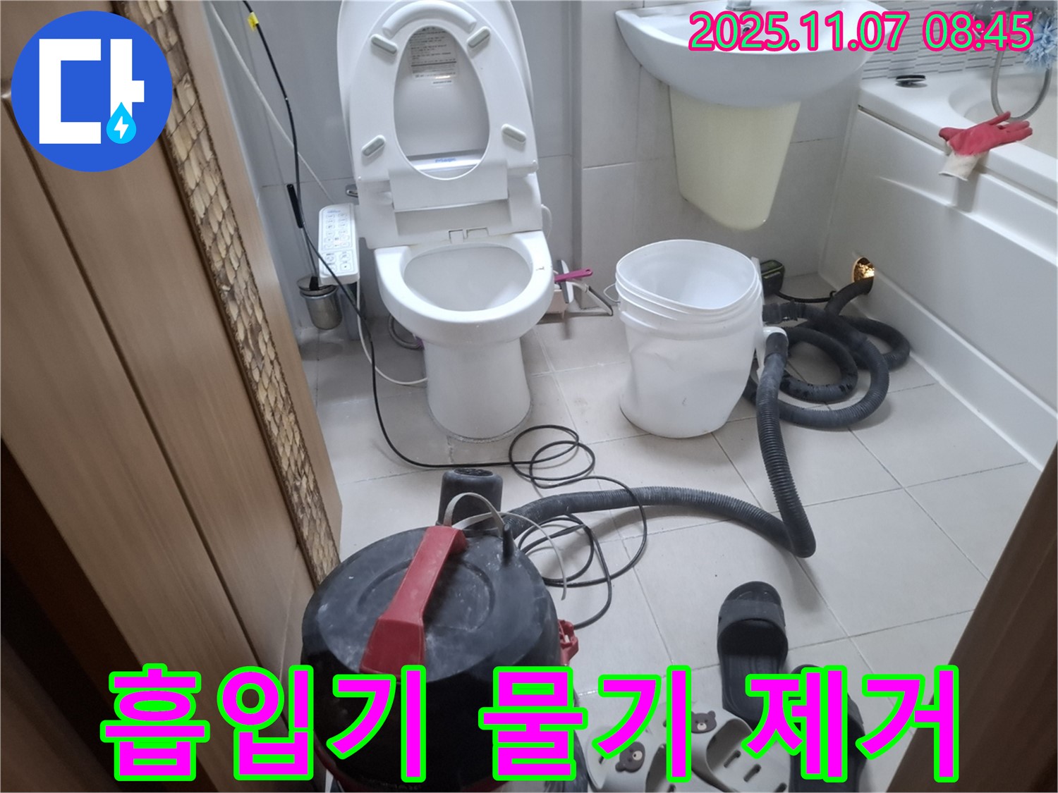 강력 흡입기로 화장실 물기 제거 - 곰팡이 걱정 없이 쾌적하게!