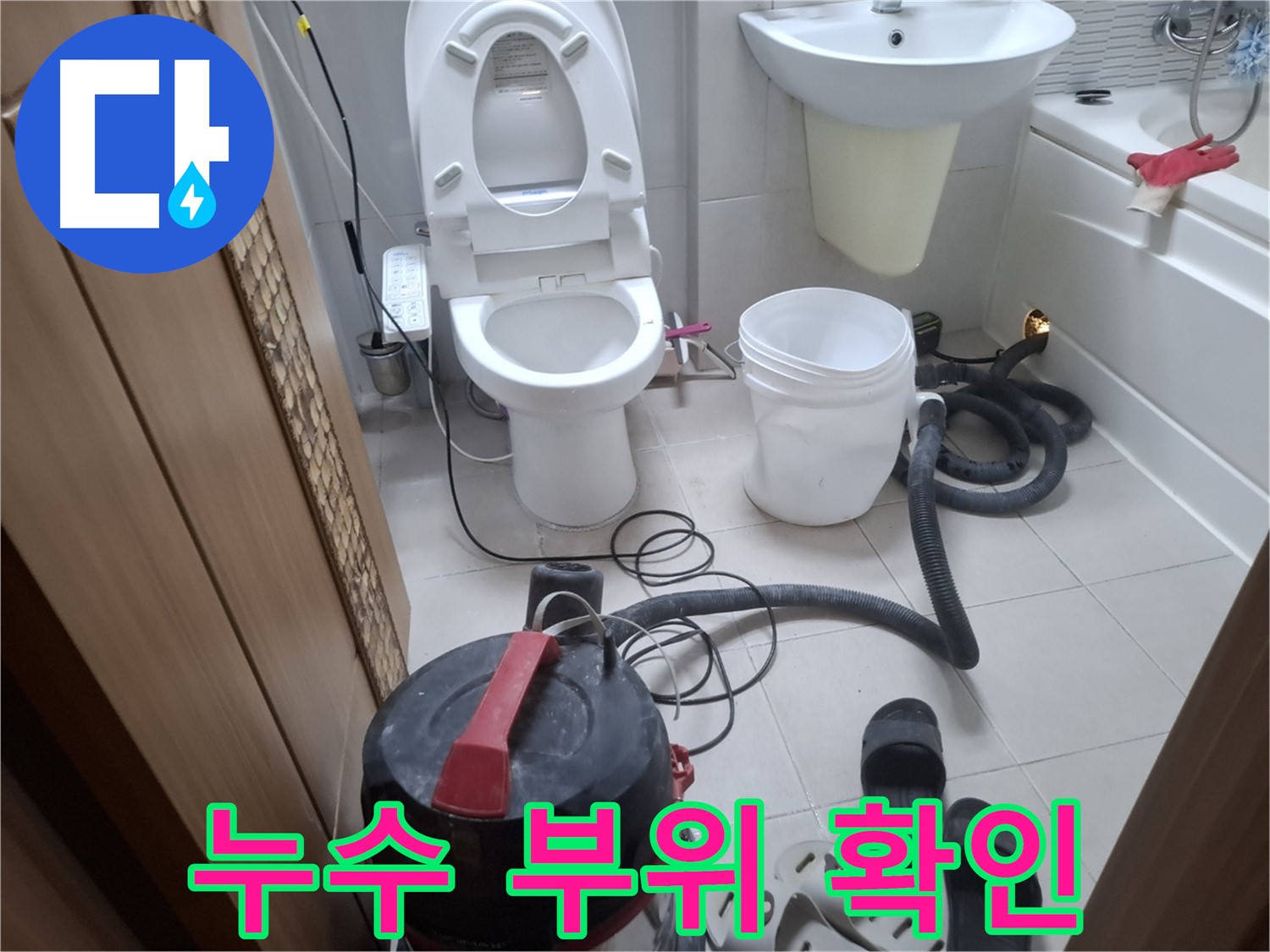 누수 부위 확인 - 정확한 누수 위치를 파악하기 위해 꼼꼼하게 확인하고 있습니다.