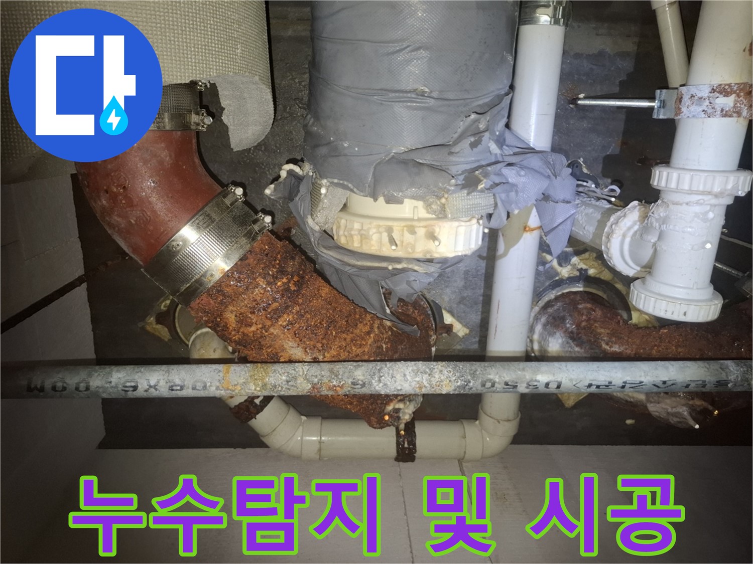 누수탐지부터 완벽 시공까지 - 수원 팔달구 누수탐지 전문 업체에서 책임지고 진행합니다. 원스톱 서비스로 편리하게 이용하세요.