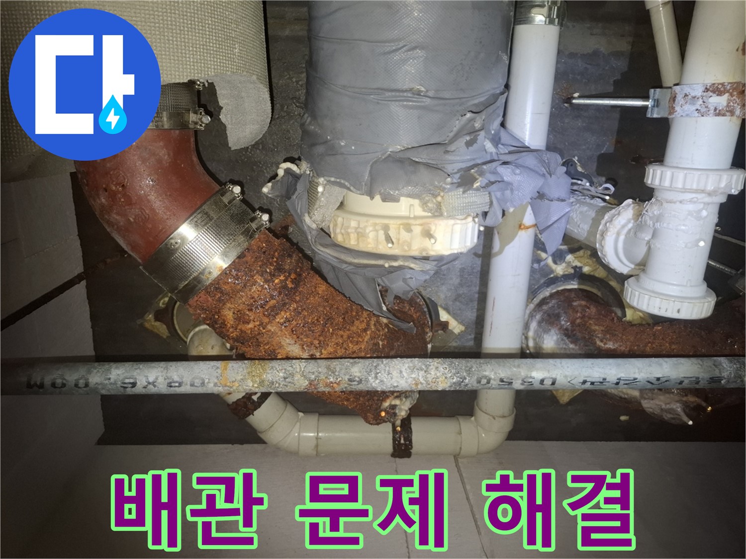 배관 문제 해결 - 수원 누수 전문가가 문제점을 꼼꼼히 파악 후 해결 - 최적의 해결 방안을 제시합니다.