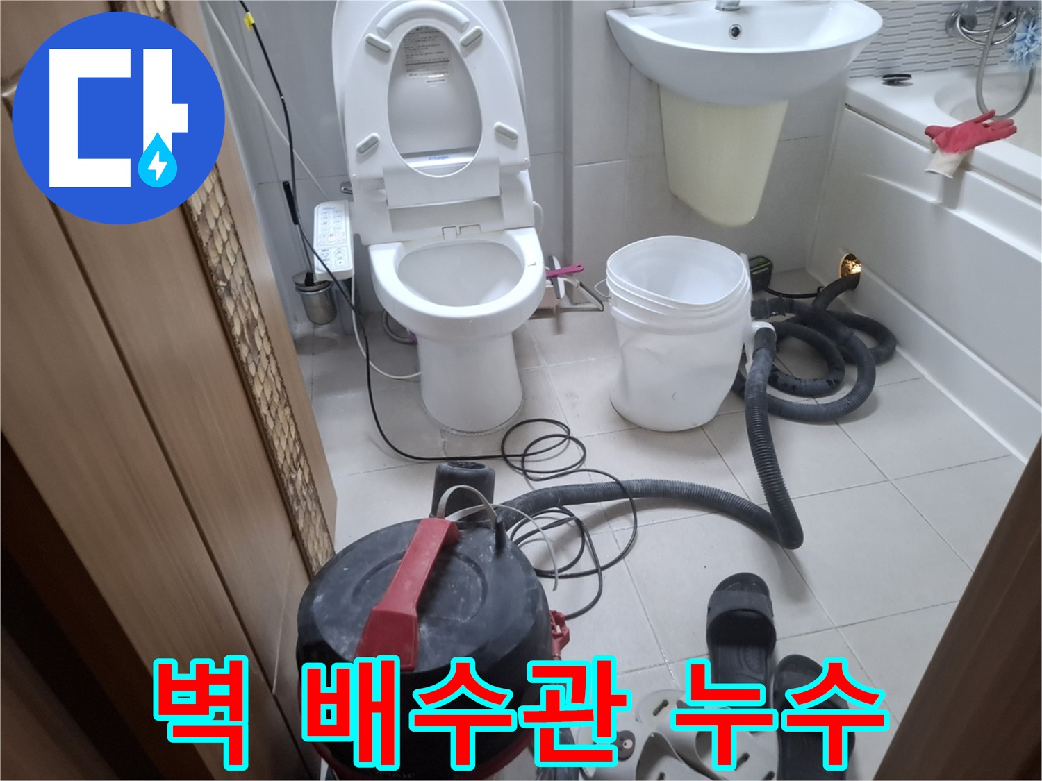 벽 배수관 누수 - 세면대 벽 배수관 누수, 전문적인 장비와 기술로 해결합니다.
