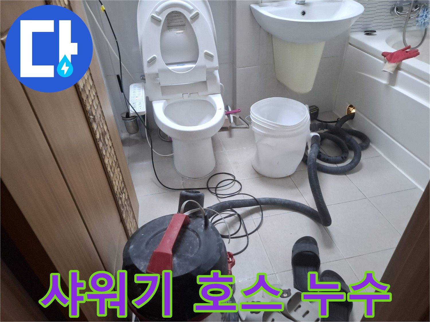 샤워기 호스 누수 - 샤워기 호스에서 물이 뿜어져 나온다면 호스 교체가 필요합니다.