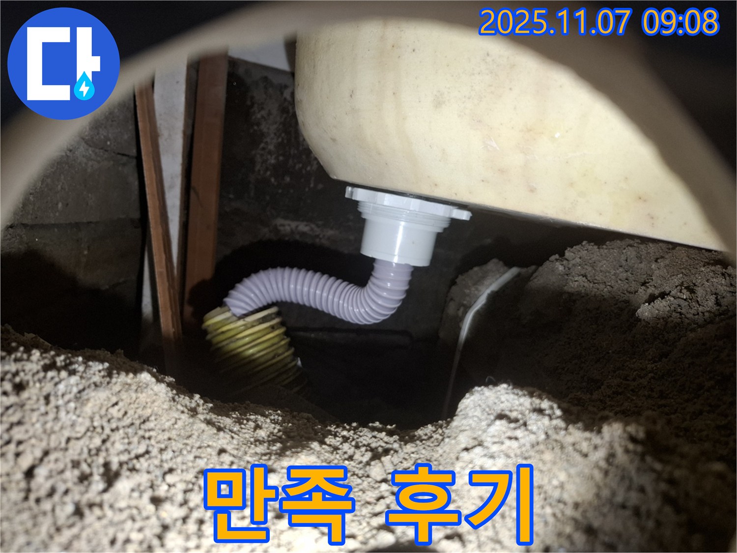 세탁기 누수 해결 후기 - 배수 호스 교체 후 신속한 해결과 고객님의 만족스러운 후기를 확인하세요!