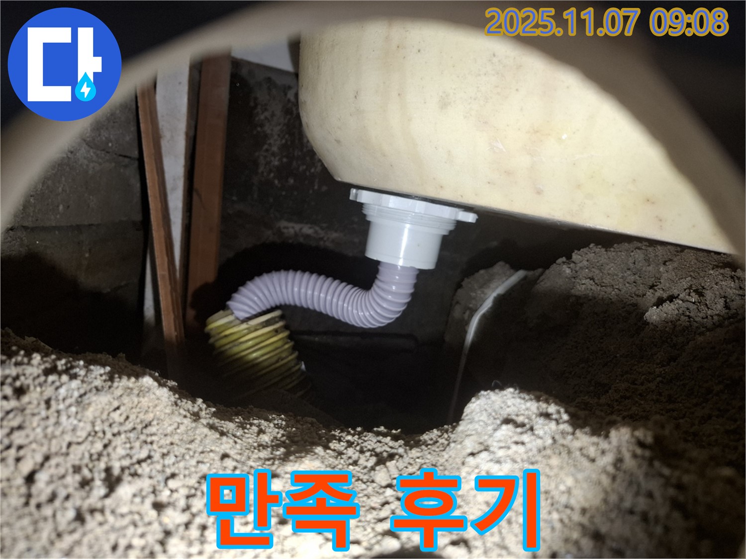 세탁기 누수 해결 후기 - 배수 호스 교체 후 신속한 해결과 고객님의 만족스러운 후기를 확인하세요!