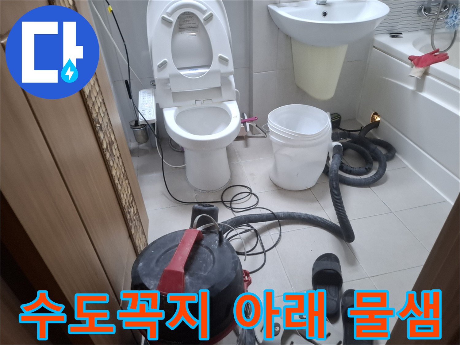 수도꼭지 아래 물샘 - 세면대 수도꼭지 아래에서 물이 샌다면 연결 부위를 확인해야 합니다.