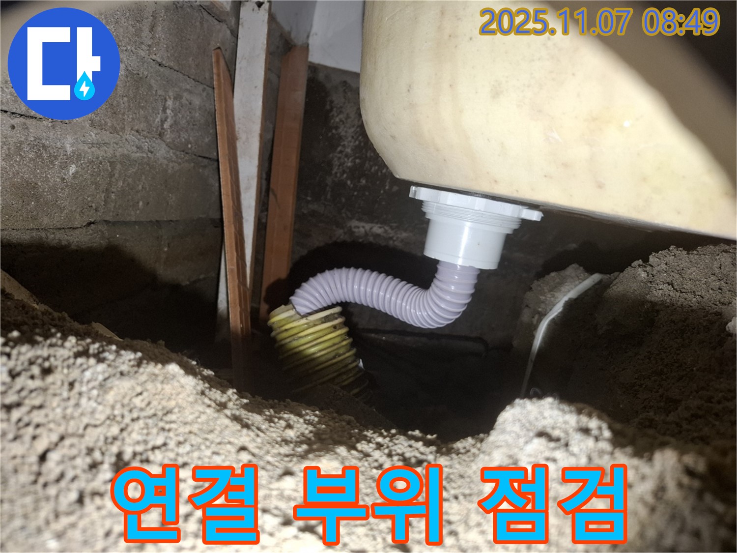 수원 누수 - 배수관 연결 부위 누수 여부 꼼꼼하게 점검