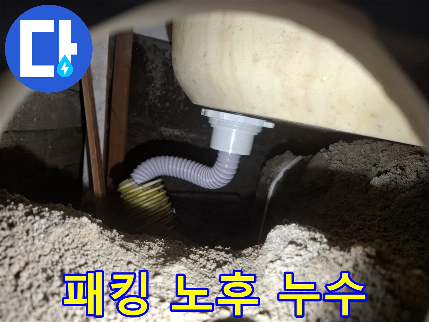 수원 누수 - 욕조 배수관 고무 패킹 노후 - 새 패킹으로 교체하여 누수 해결!