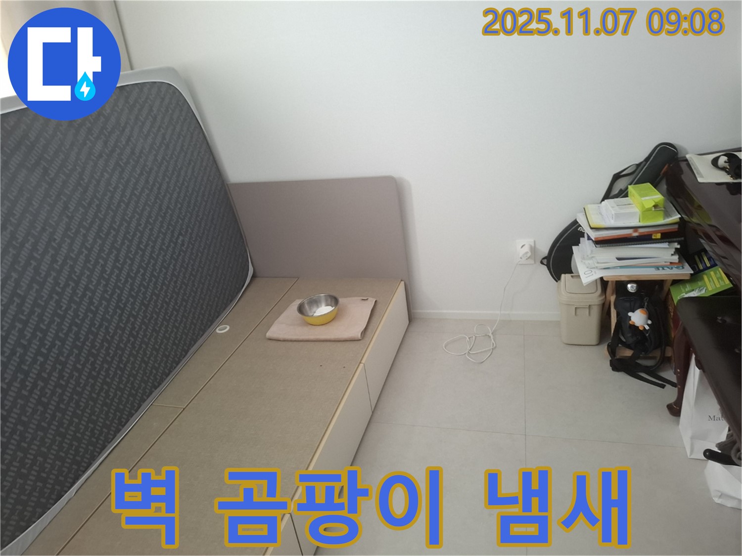 수원 신풍동 누수 - 침대 옆 곰팡이 냄새, 누수 긴급 진단 및 건강 위협 제거