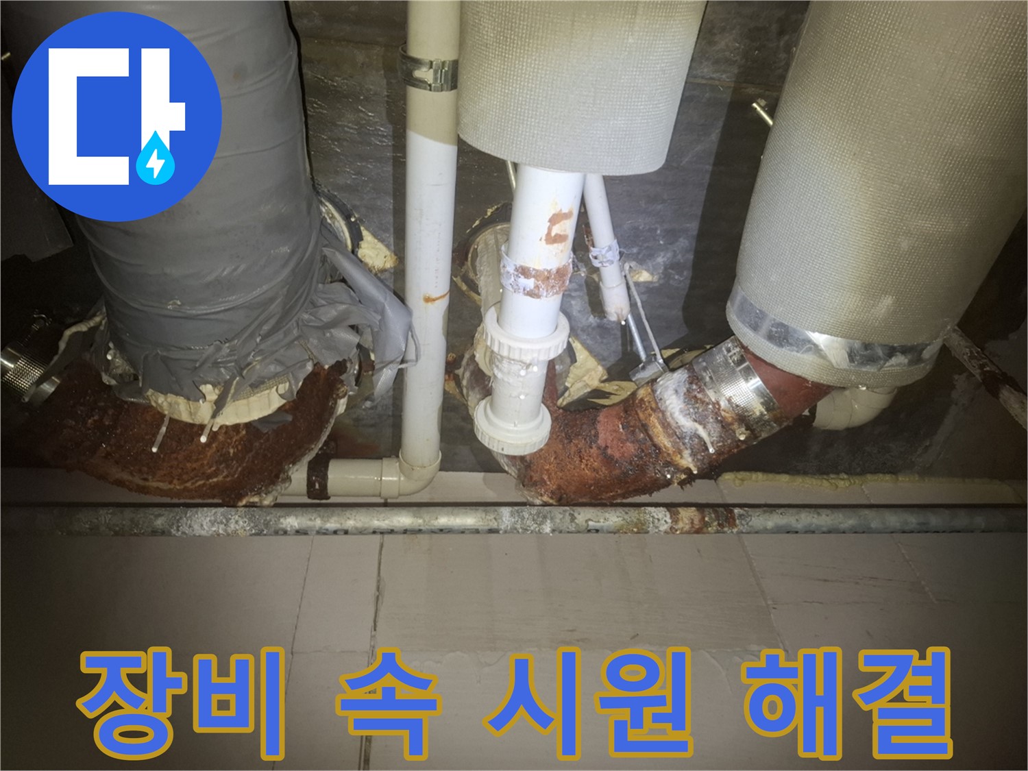 수원 신풍동 누수 현장 - 누수 탐지 장비를 사용하여 누수 지점을 찾고 있는 모습 - 첨단 장비로 숨은 누수를 완벽하게 탐지하고 속 시원하게 해결합니다.