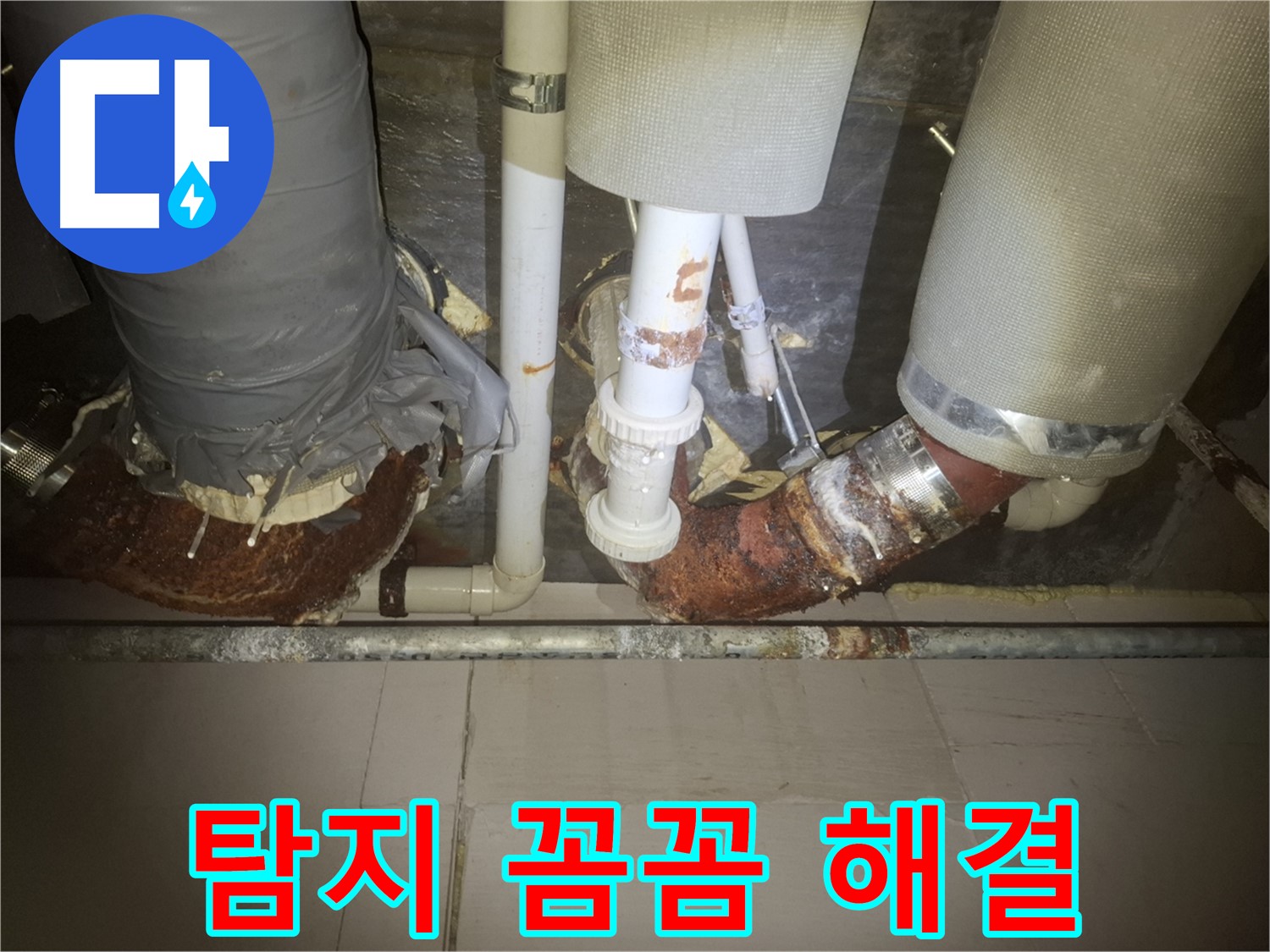 수원 신풍동 누수 현장 - 누수 탐지 장비를 사용하여 누수 지점을 찾고 있는 모습입니다 - 첨단 장비로 숨은 누수를 꼼꼼하게 찾아 해결합니다.