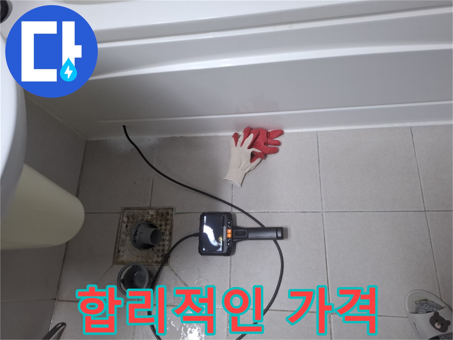 수원 신풍동 욕조 누수 - 팔달구 누수탐지 전문, 합리적인 가격으로 해결