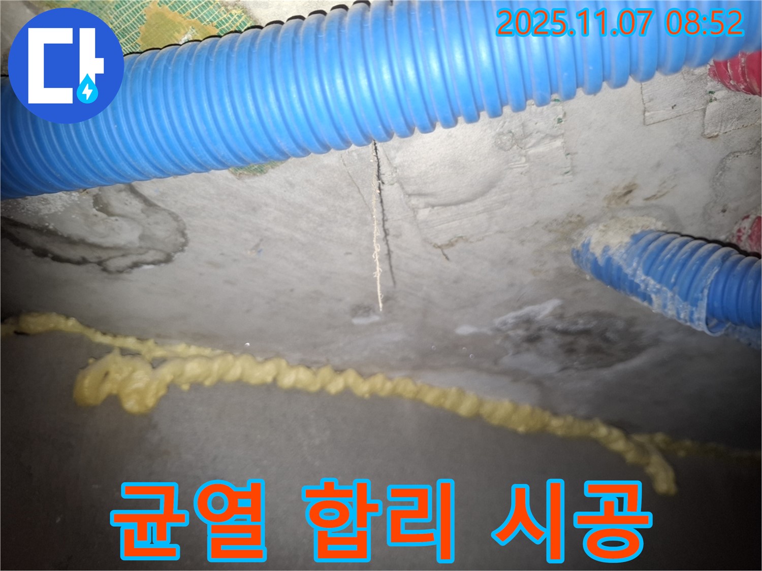 수원 신풍동 천장 균열 누수 - 합리적인 견적, 완벽한 시공으로 보답하겠습니다!