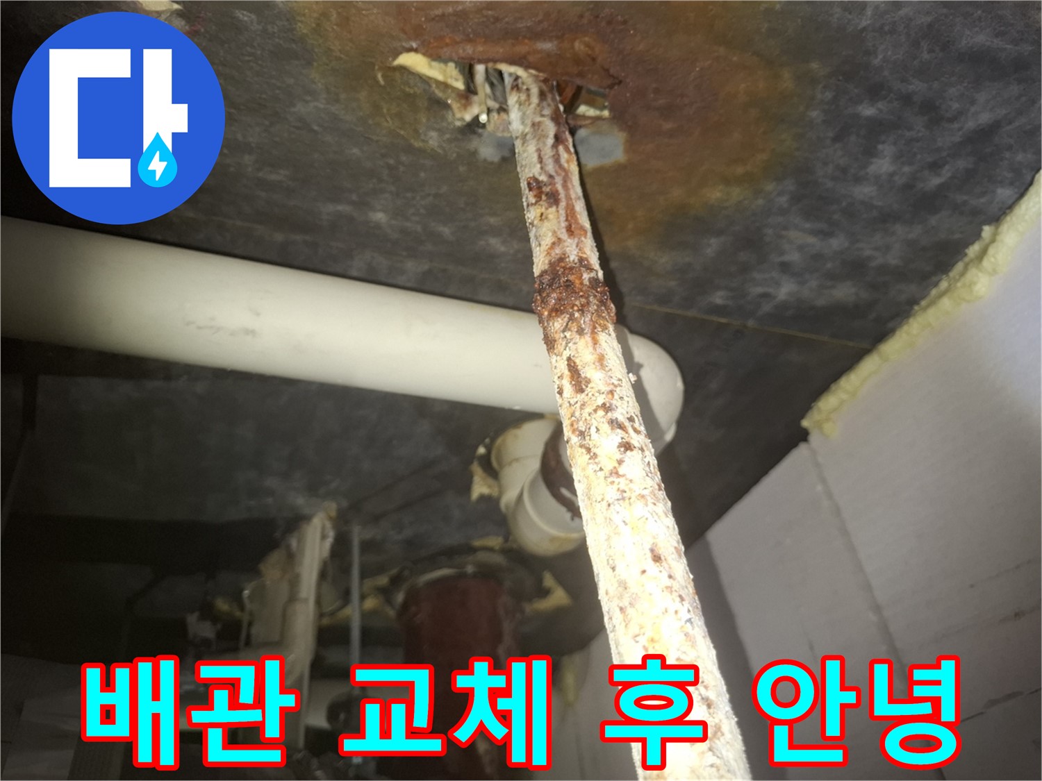 수원 신풍동에서 낡은 배관을 새 배관으로 교체하여 누수 걱정은 이제 안녕입니다 - 편안한 생활을 되찾으세요.