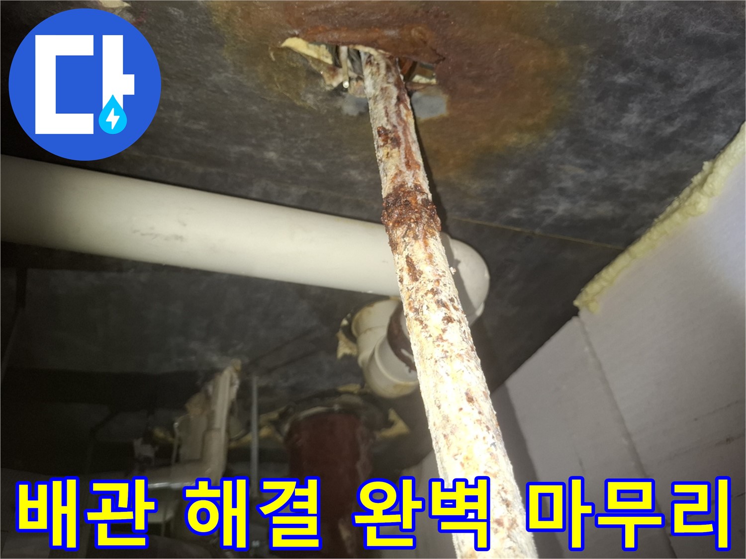 수원 신풍동에서 낡은 배관의 누수 문제를 완벽하게 해결하고 완벽한 마무리를 약속드립니다 - 꼼꼼한 시공으로 고객님의 만족을 최우선으로 생각합니다.