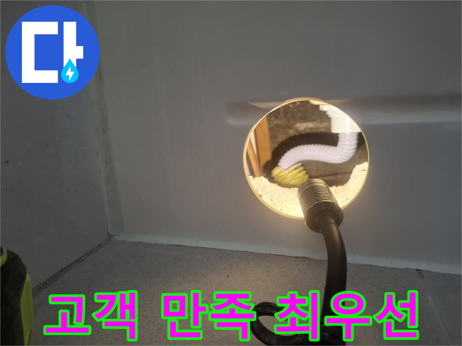 수원 팔달구 누수 - 고객 만족을 최우선으로 생각하는 누수탐지 전문 업체.